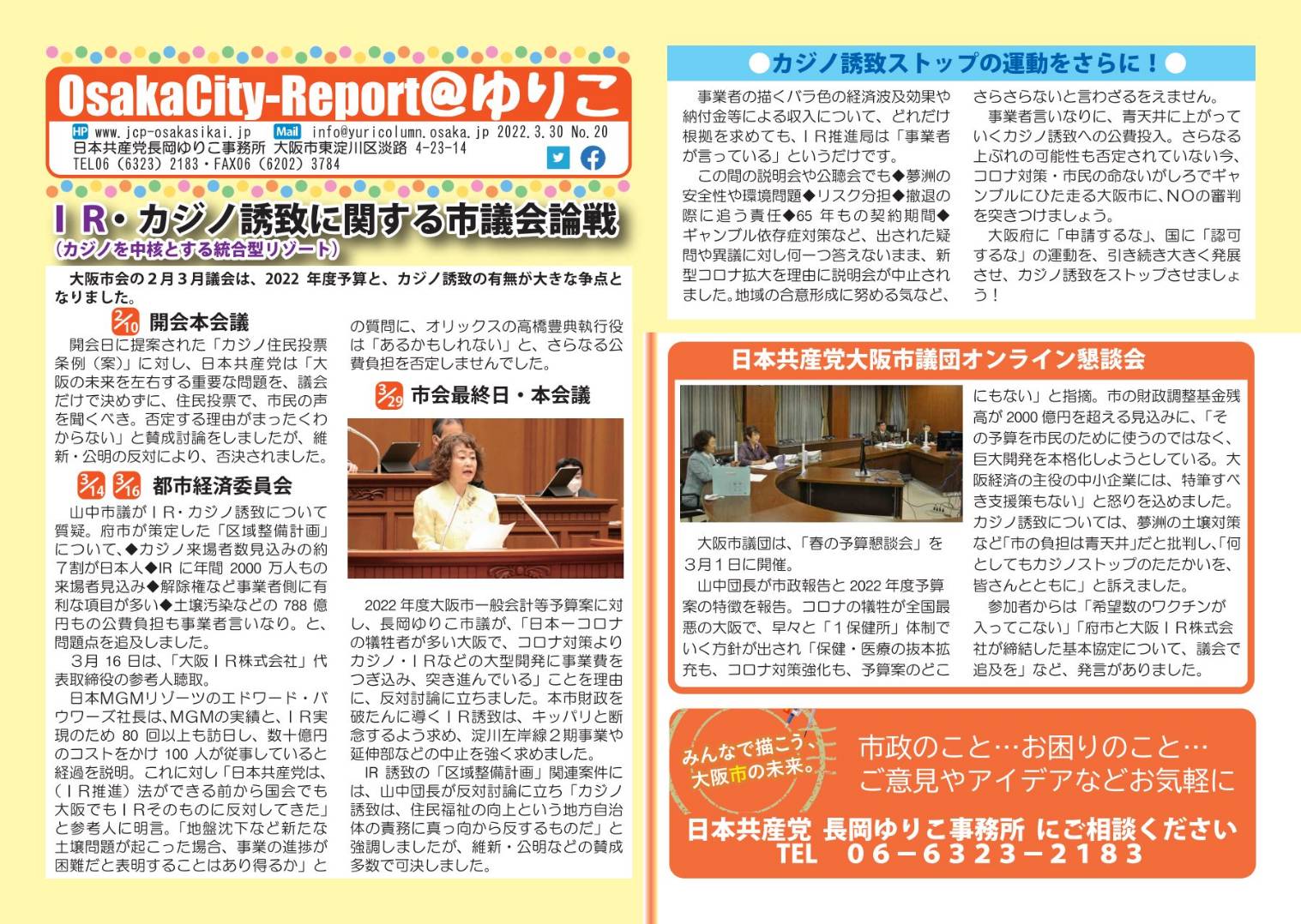 大阪市政報告2022年3月表